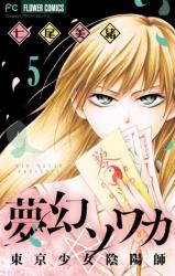 Mugen Sowaka Toukyou Shoujo Onmyouji