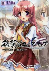 Aiyoku no Eustia