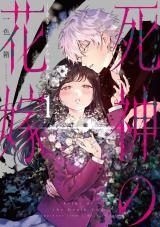 Shinigami no Hanayome Yomei 7nichi kara no Koufuku