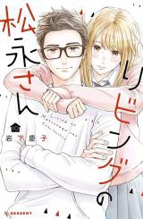 Living no Matsunagasan