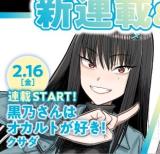 Kuronosan wa Occult ga Suki!