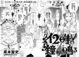 12ji no Kane ga Naru