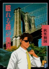 Nemureru Mori no Binan