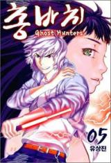 Ghost Hunters