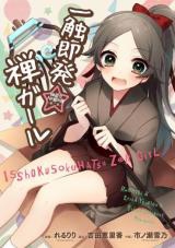 Jigokugata Ningen Doubutsuen Dainishou Isshokusokuhatsu Zen Girl