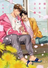 Boku no Omawarisan