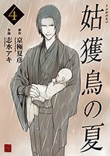 Ubume no Natsu