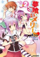 Yumekui Merry  4koma Anthology