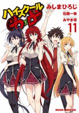 HighSchool DxD