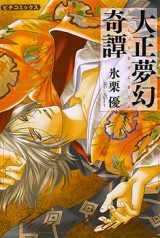 Taishou Mugen Kitan