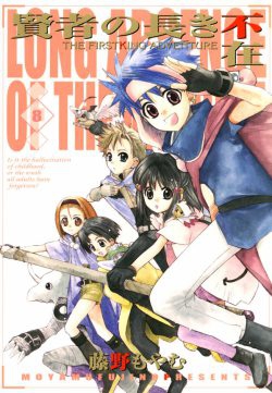 Kenja no Nagaki Fuzai  The First King Adventure