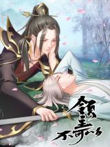 Ling Zhu, Bu Ke Yi!