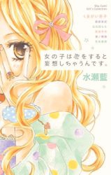 Onnanoko wa Koi o Suru to Mousou Shichaun desu.