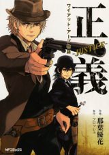 Seigi Wyatt Earp Monogatari