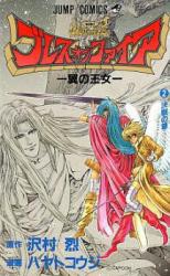 Breath of Fire Tsubasa no Oujo
