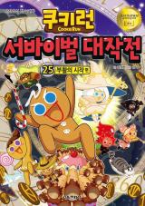 Cookie Run Operation Survival