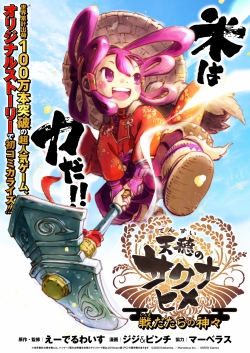 Tensui no Sakunahime Senda Tara no Kamigami