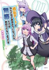 Seichou Cheat de Nandemo Dekiru you ni Natta ga, Mushoku dake wa Yamerarenai you desu