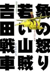 Wakai Sanzoku