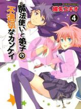 Mahoutsukai to Teishi no Futekisetsu na Kankei