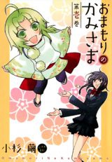 Omamori no Kamisama