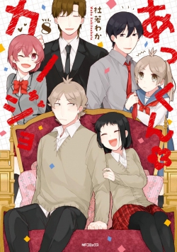 Akkun to Kanojo