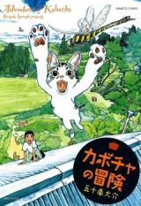 Kabocha no Bouken