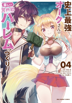 Shijou Saikyou Orcsan no Tanoshii Tanetsuke Harem Zukuri