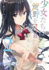 Shoujotachi wa Kouya o Mezasu Yukidoke no oto