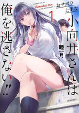 Osabori Jouzuna Koumukaisan wa Ore wo Nogasanai!!