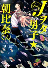 Johnny Wota Danshi Asahinakun