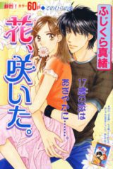 Hana, Saita (FUJIKURA Mao)