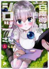 Shiro Madoushi Syrupsan
