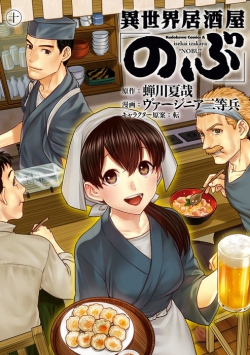 Isekai Izakaya Nobu