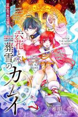 Ritsuka to Sousetsu no Kamui