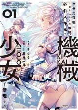 Class Shoukan ni Makikomareta Kyoushi, Hazure Sukiru de Kikai Shoujo wo Shuuri suru