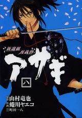 Shinsengumi Jingishou Asagi
