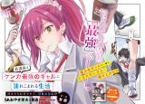 Houkago wa Kenka Saikyou no Gal ni Tsurekomareru Seikatsu Kanojotachi ni Sukarete, Boku mo Saikyou ni!