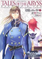 Tales of the Abyss Tsuioku no Jade