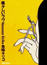 Itaitashii Love