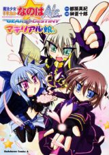 Mahou Shoujo Lyrical Nanoha A's Portable  The Gears of Destiny  Material Musume.