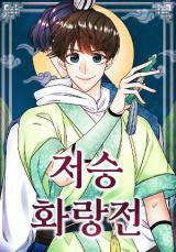 Hwarang Flower Knights of the Underworld