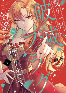 Nokori Ichinichi de Hametsu Flag Zenbu Heshiorimasu Zamaa RTA Kiroku 24Hr.