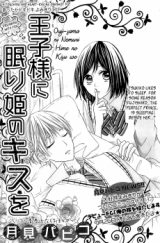 Oujisama ni Nemurihme no Kiss o