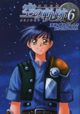 Eiyuu Densetsu  Sora no Kiseki