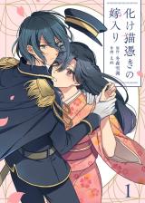 Bakeneko Tsuki no Yomeiri