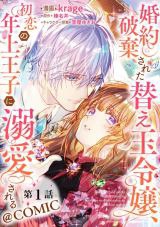Konyaku Hakisareta Kaedama Reijou, Hatsukoi no Toshiue Ouji ni Dekiaisareru @COMIC