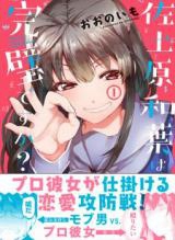 Sadohara Kazuha Wa Kanpeki Desuka