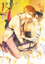 Sasaki to Miyano