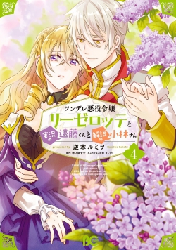 Tsundere Akuyaku Reijou Liselotte to Jikkyou no Endokun to Kaisetsu no Kobayashisan